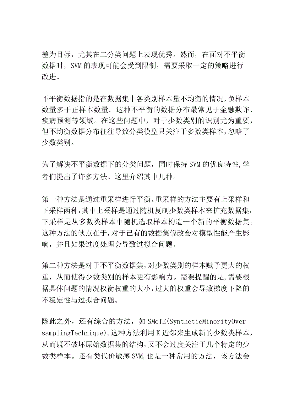 面向不平衡数据的支持向量机分类方法研究共3篇.docx_第3页