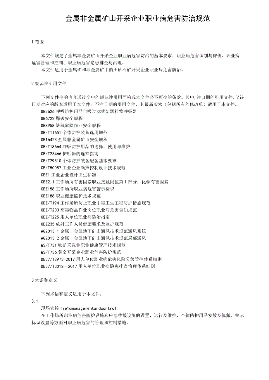 金属非金属矿山开采企业职业病危害防治规范.docx_第1页