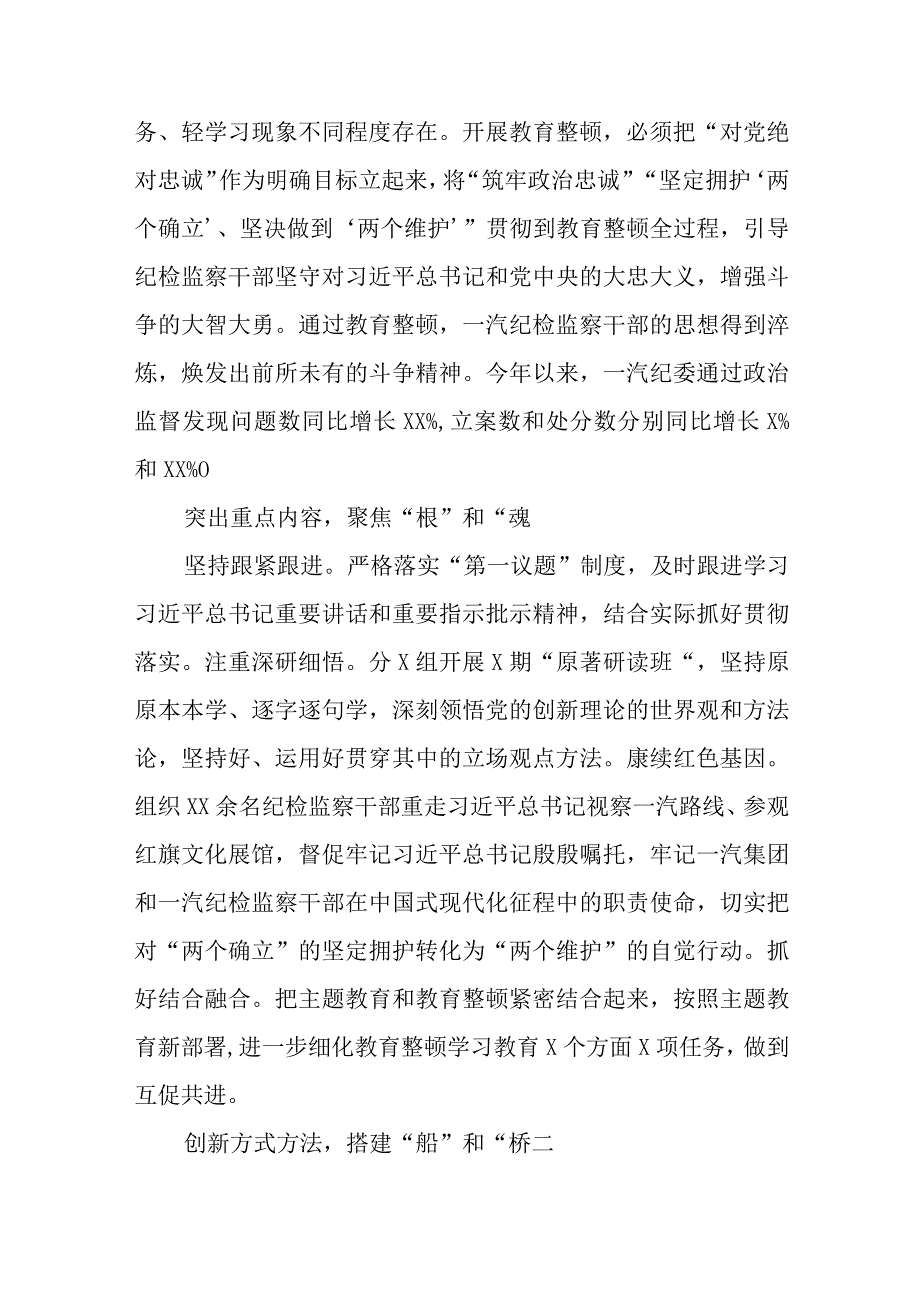 银行纪委干部学习纪检干部队伍教育整顿心得体会三篇.docx_第3页