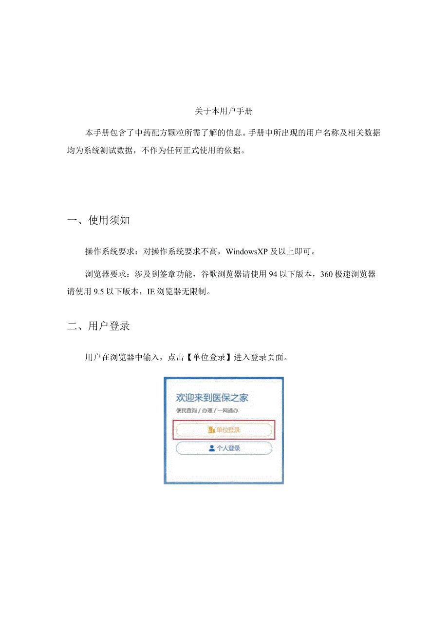 陕西省医疗保障信息平台药品和医用耗材招采管理子系统中药配方颗粒生产企业操作手册.docx_第3页