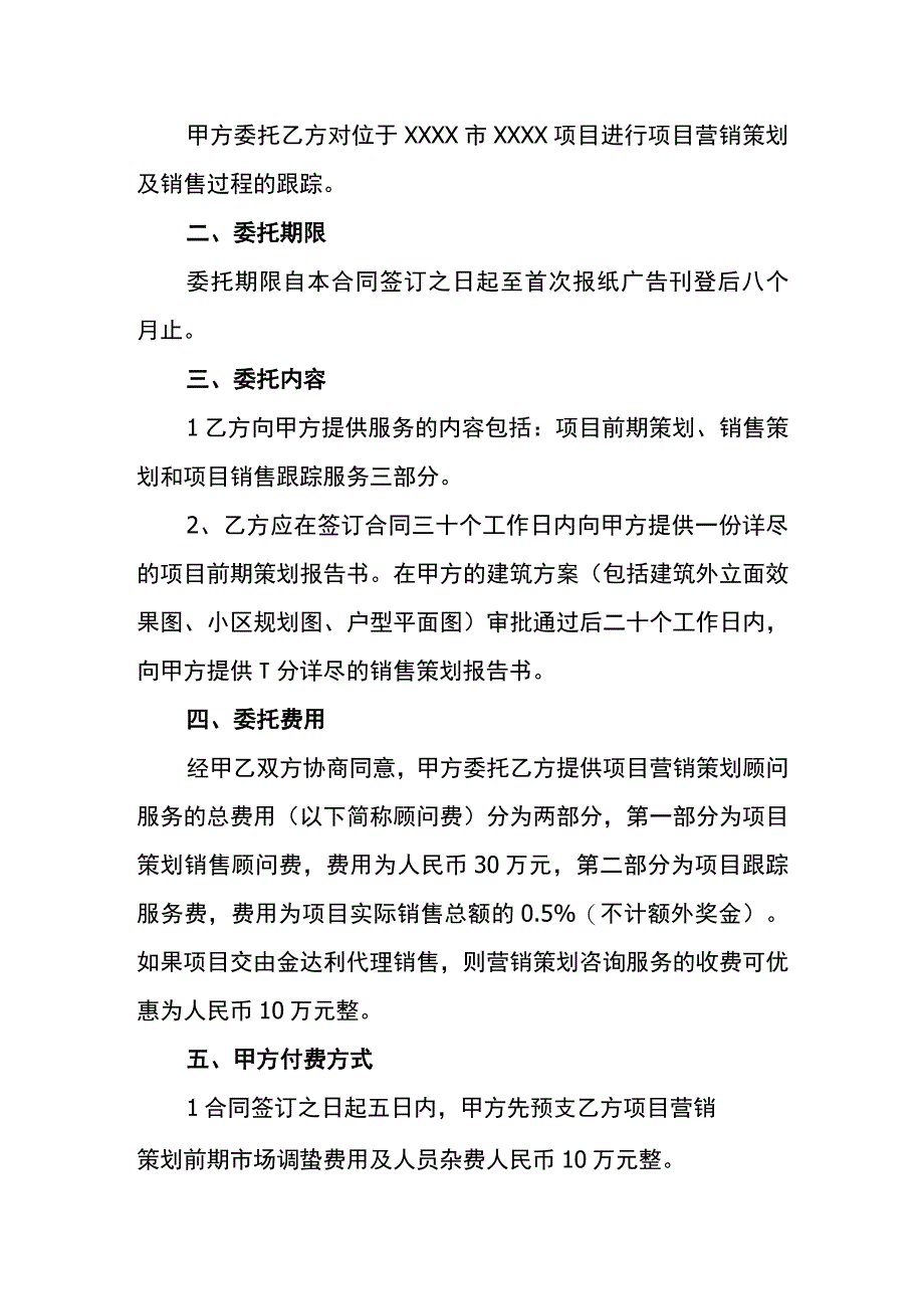 销售顾问服务聘用合同模板.docx_第2页