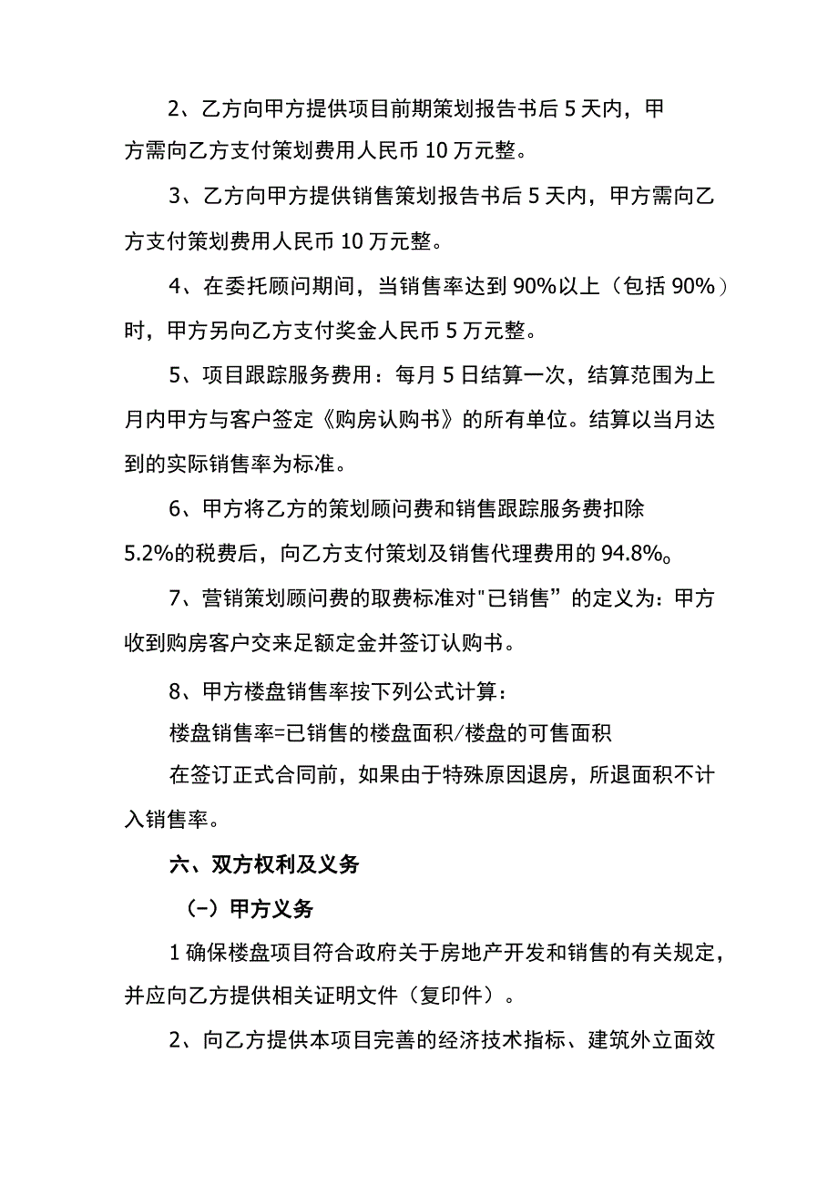 销售顾问服务聘用合同模板.docx_第3页