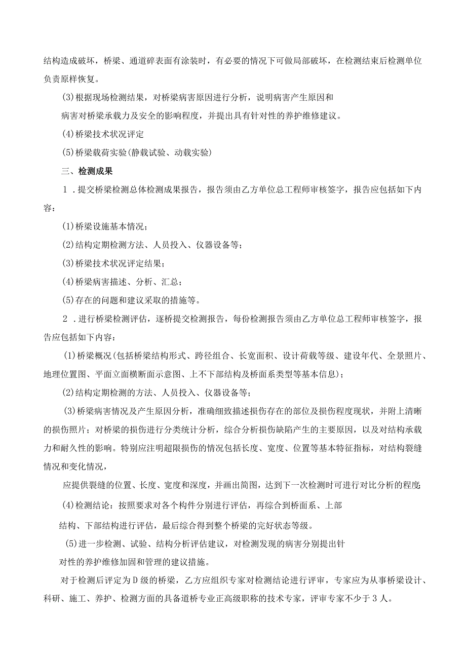 酒钢集团甘肃镜铁山矿业有限公司桥梁和房屋检测说明.docx_第3页