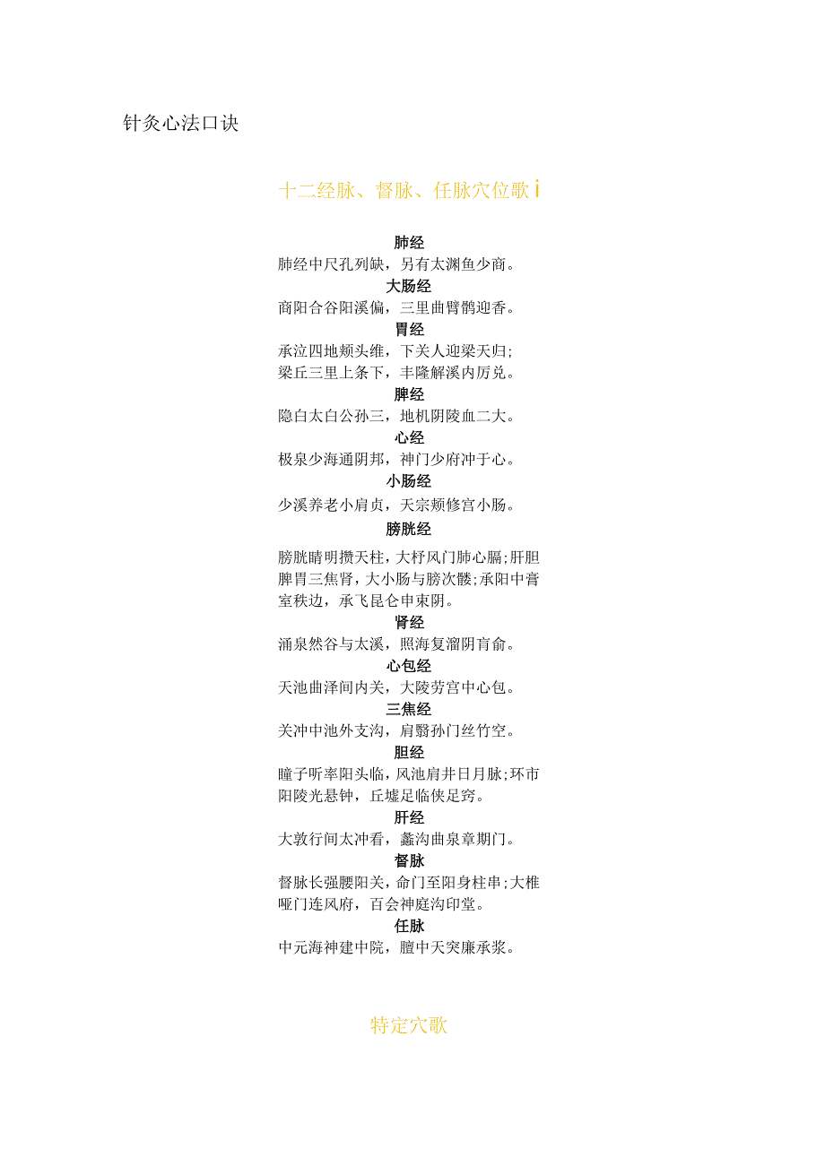 针灸心法口诀.docx_第1页