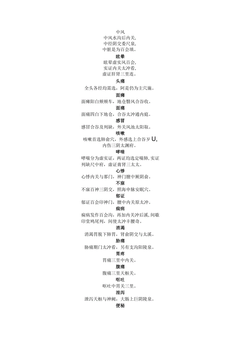 针灸心法口诀.docx_第3页