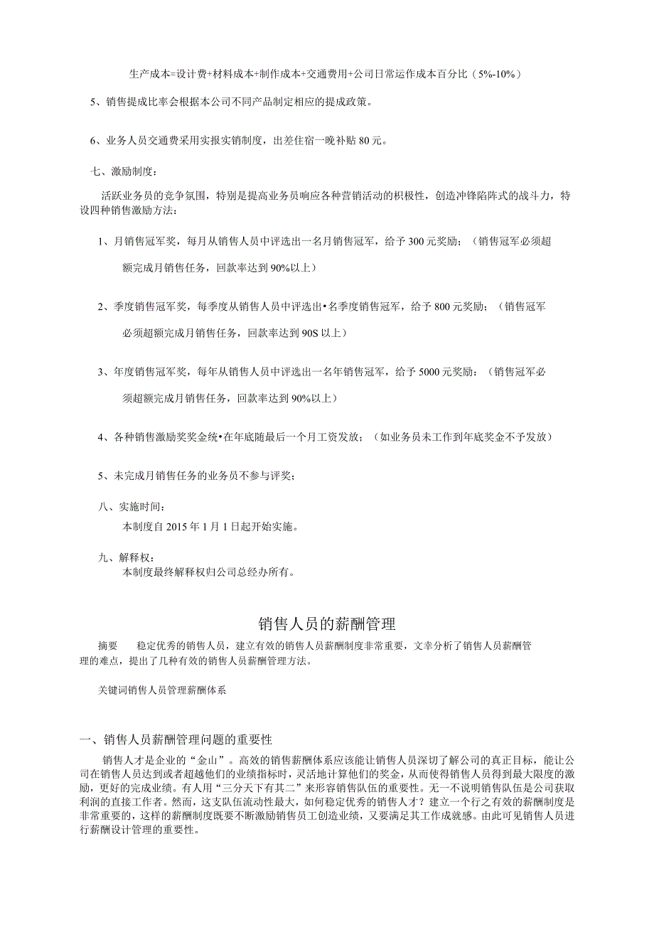 销售人员工资待遇及销售提成管理制度方案.docx_第2页