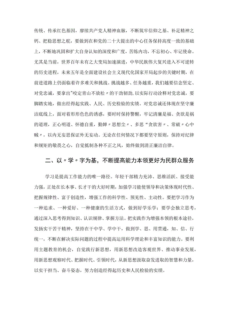 青年干部在五四青年节座谈会上的发言提纲.docx_第2页