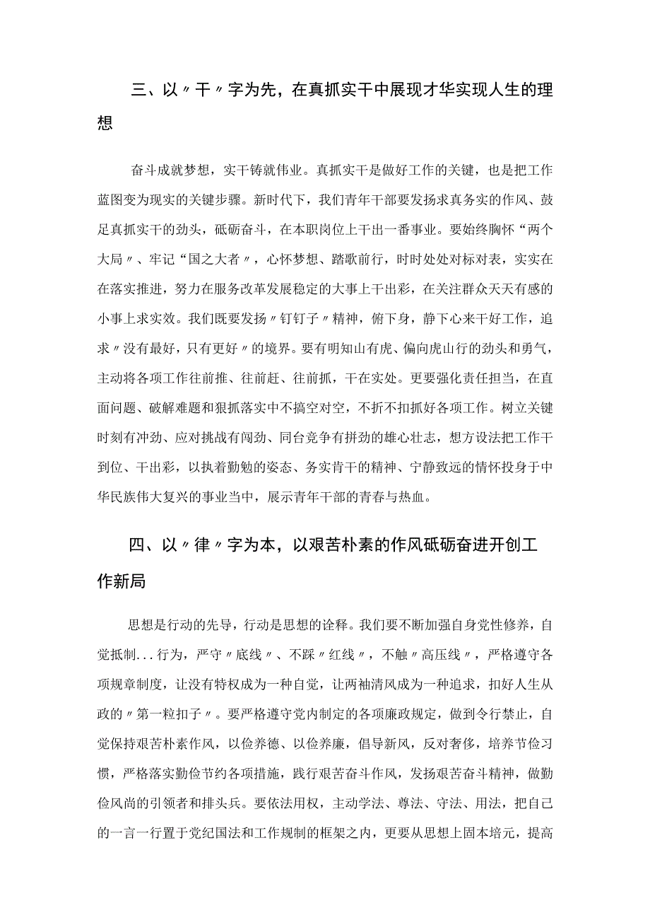 青年干部在五四青年节座谈会上的发言提纲.docx_第3页