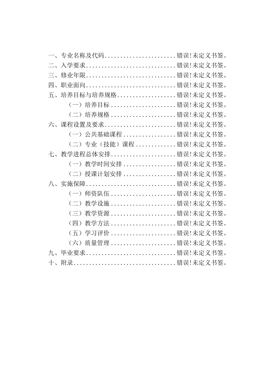 飞机设备维修专业人才培养方案.docx_第2页