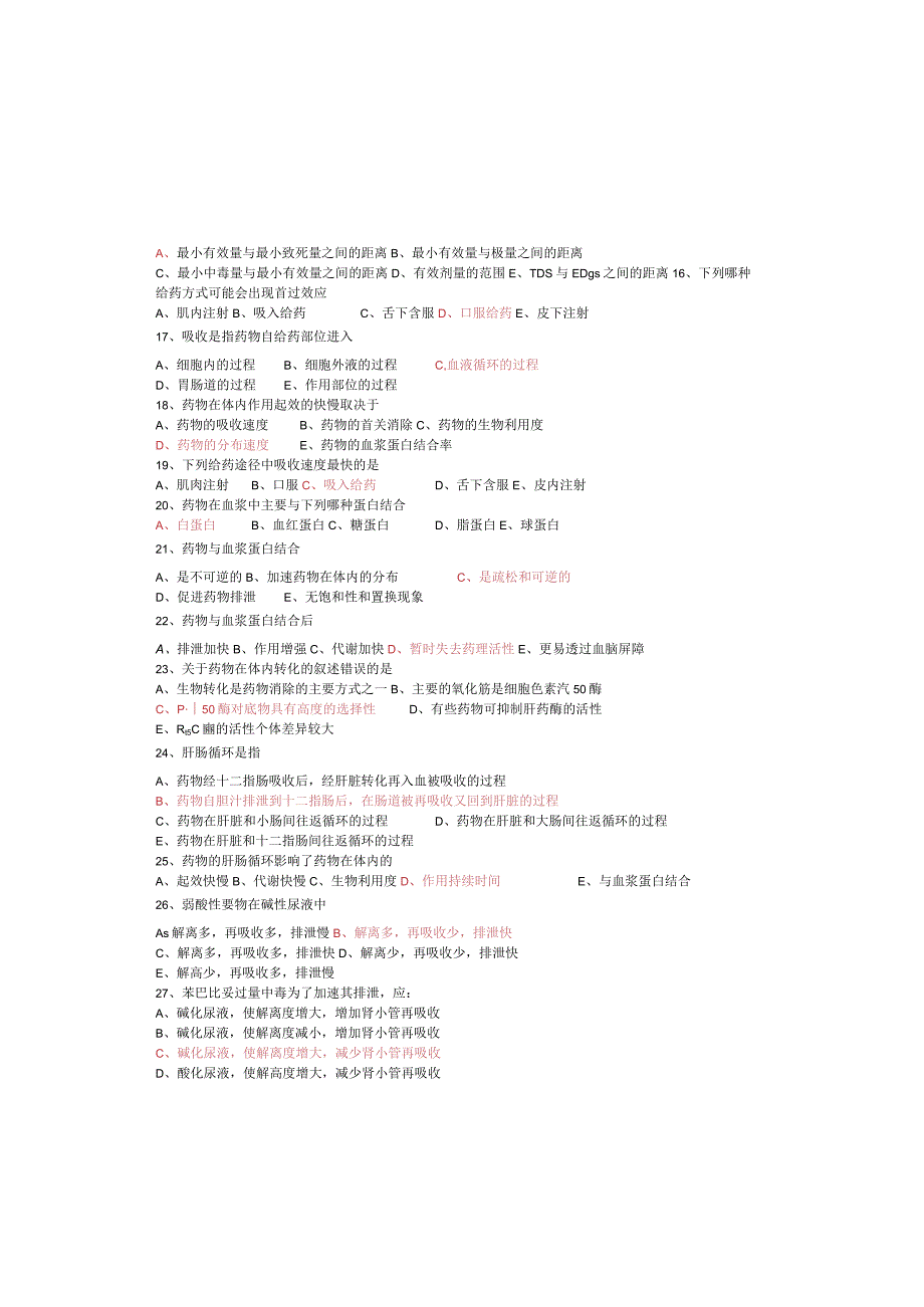 预科护理药理练习题.docx_第1页