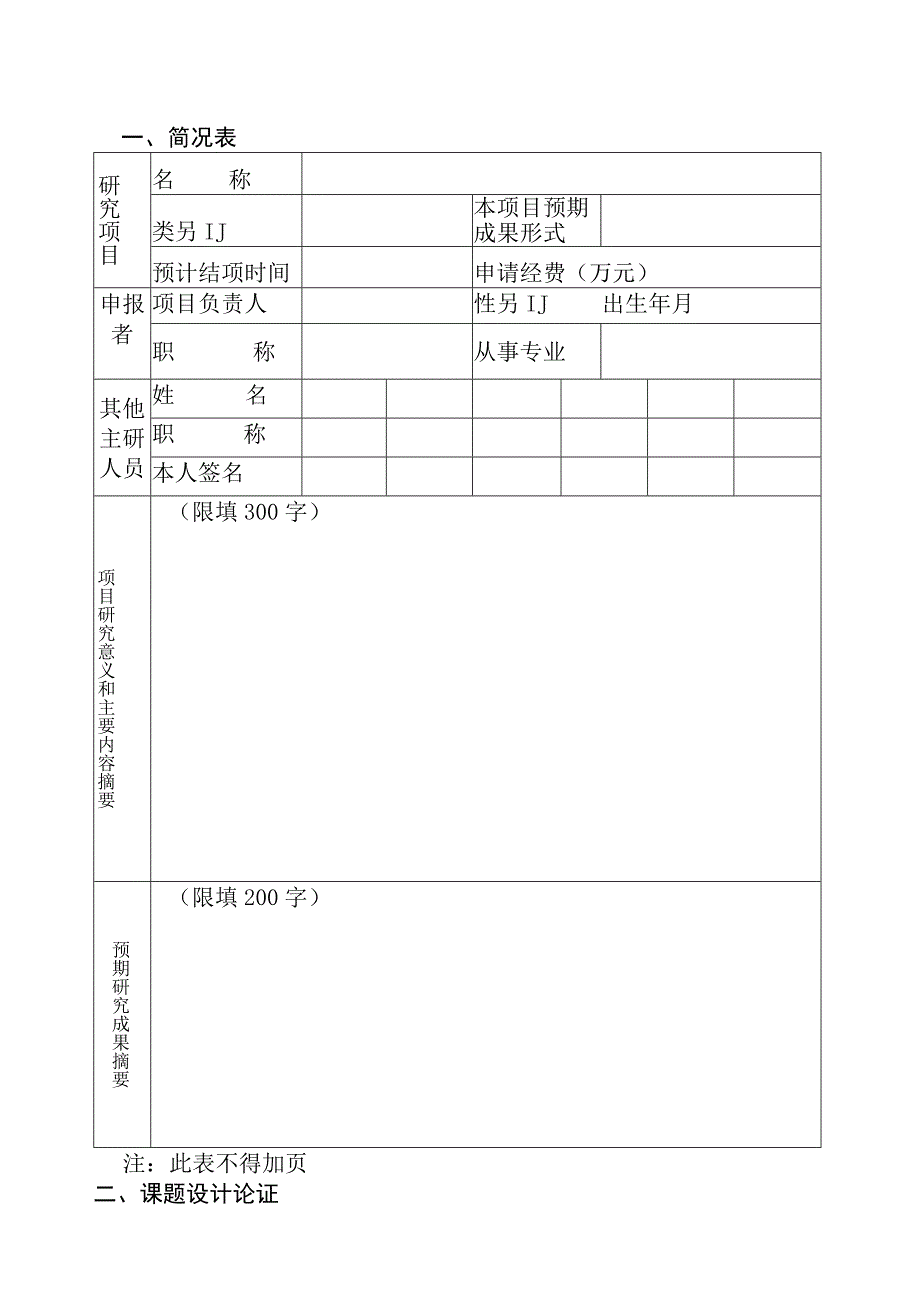 重庆市人文社会科学重点研究基地儿童发展与教师教育研究中心项目.docx_第3页