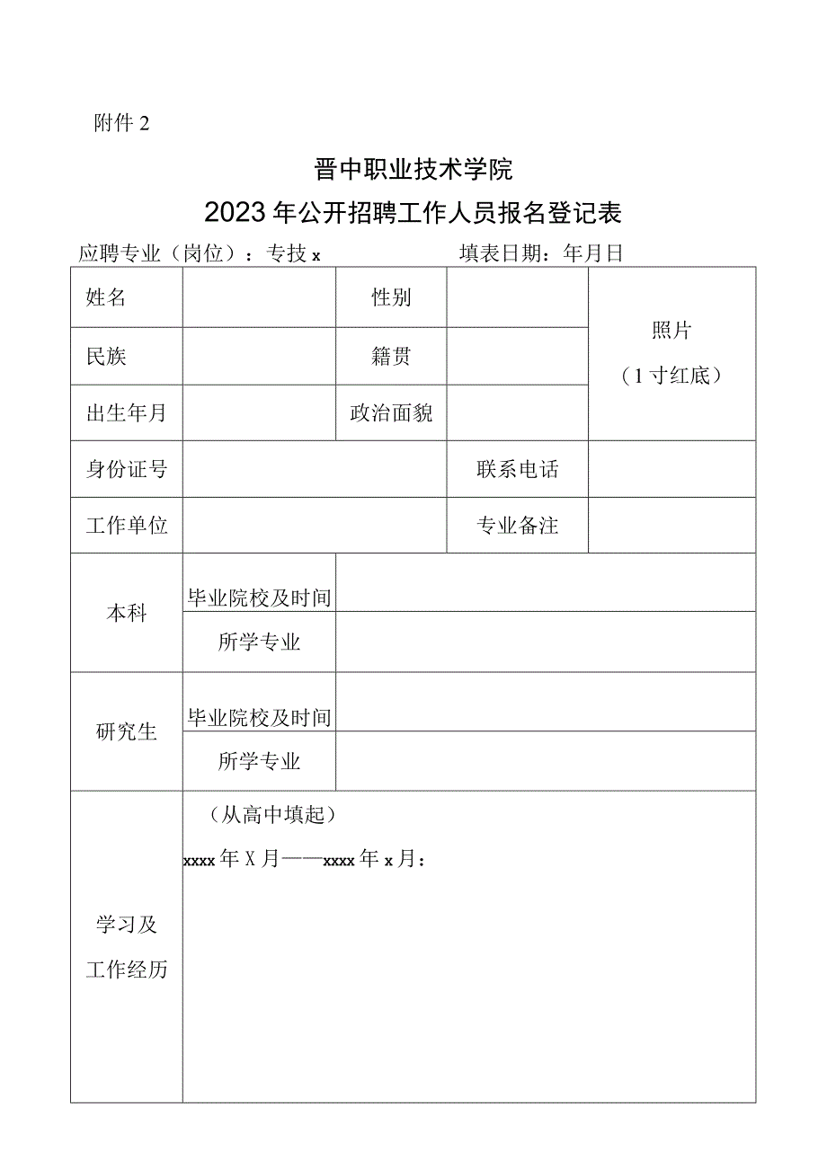 附件2：报名登记表.docx_第1页