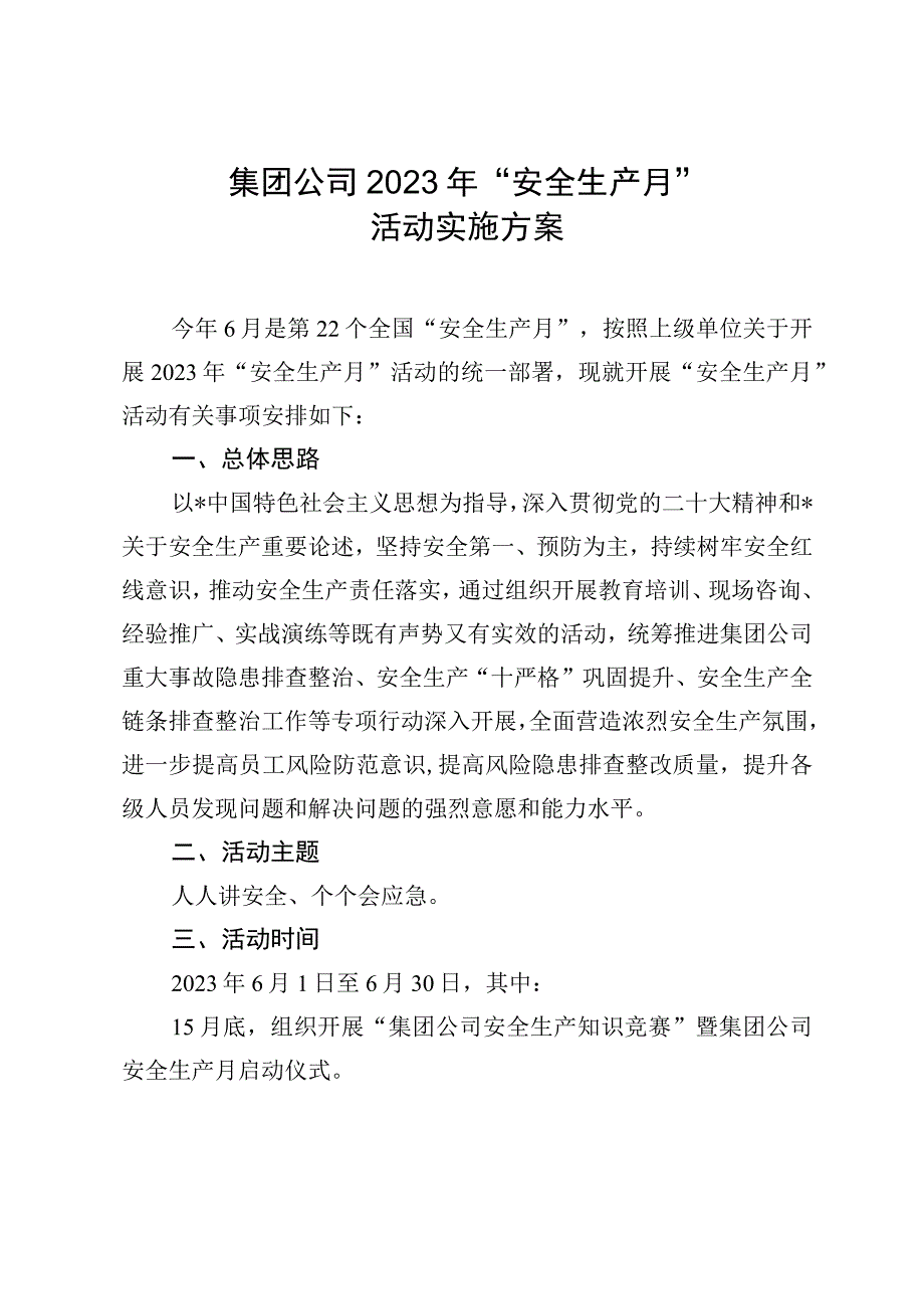 集团公司2023年安全生产月活动实施方案.docx_第1页