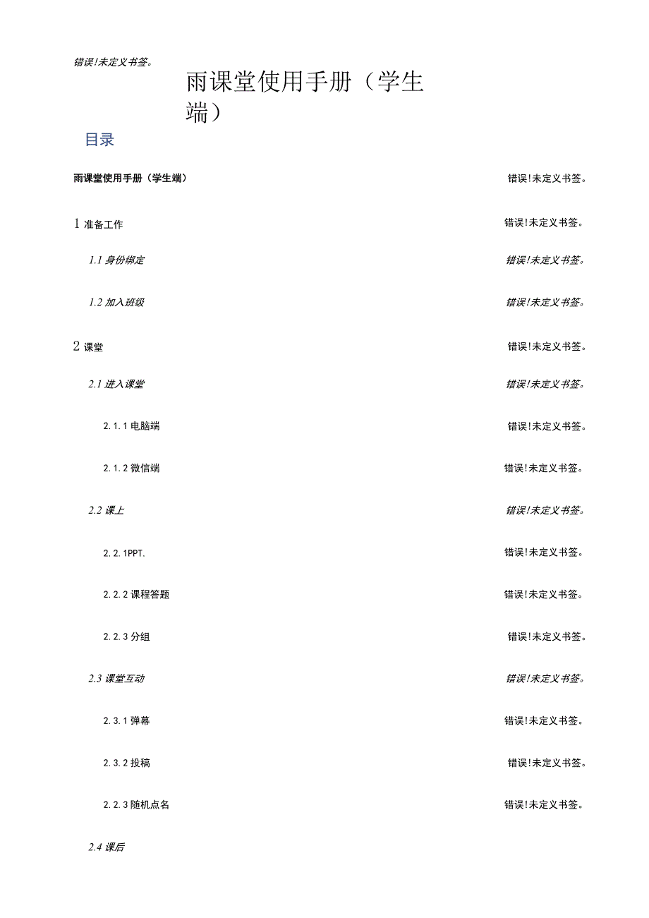 雨课堂使用手册学生端.docx_第1页