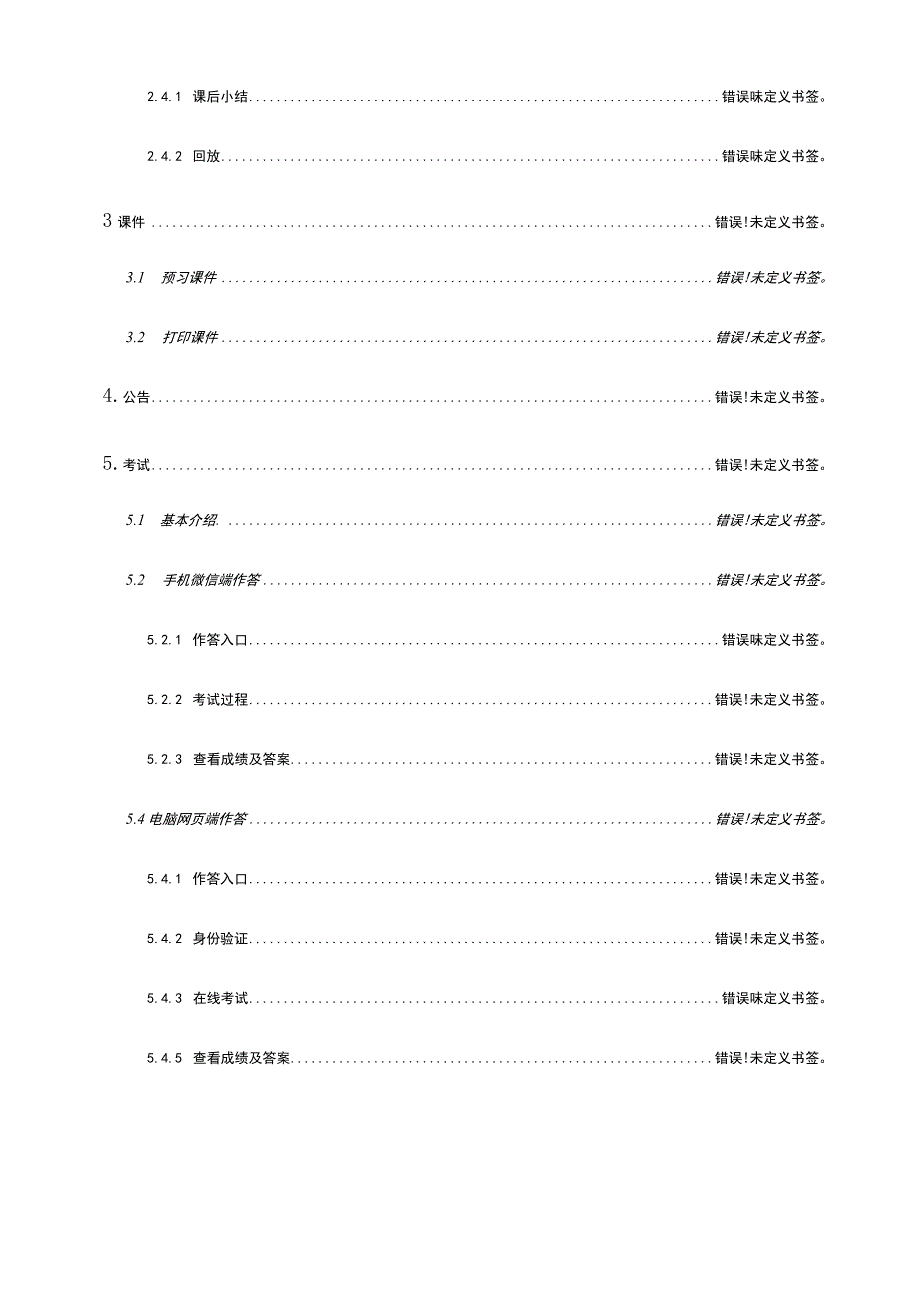 雨课堂使用手册学生端.docx_第2页