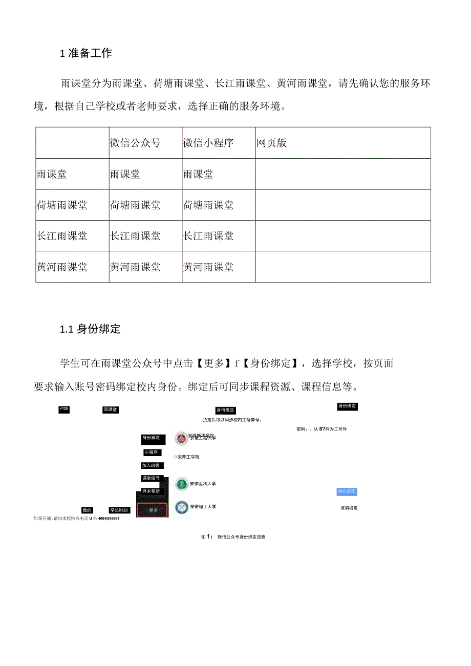 雨课堂使用手册学生端.docx_第3页