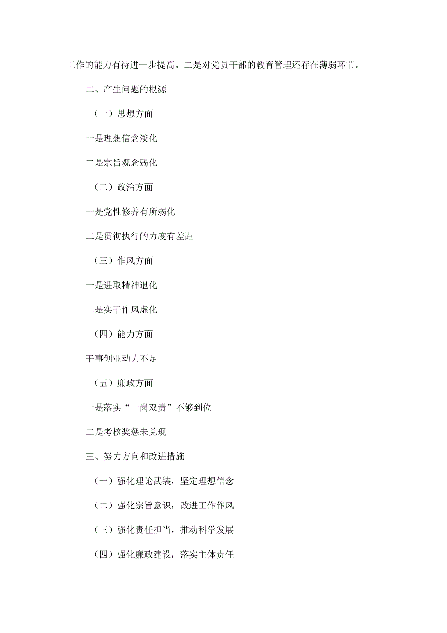 领导班子对照检查材料范文.docx_第2页