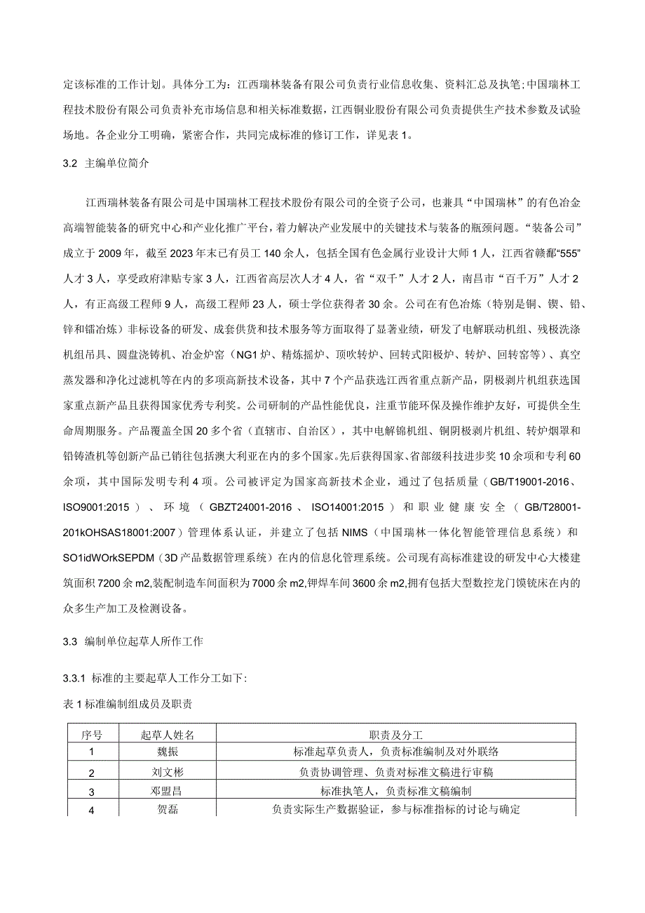 铜阳极板定量圆盘浇铸机标准编制说明.docx_第3页