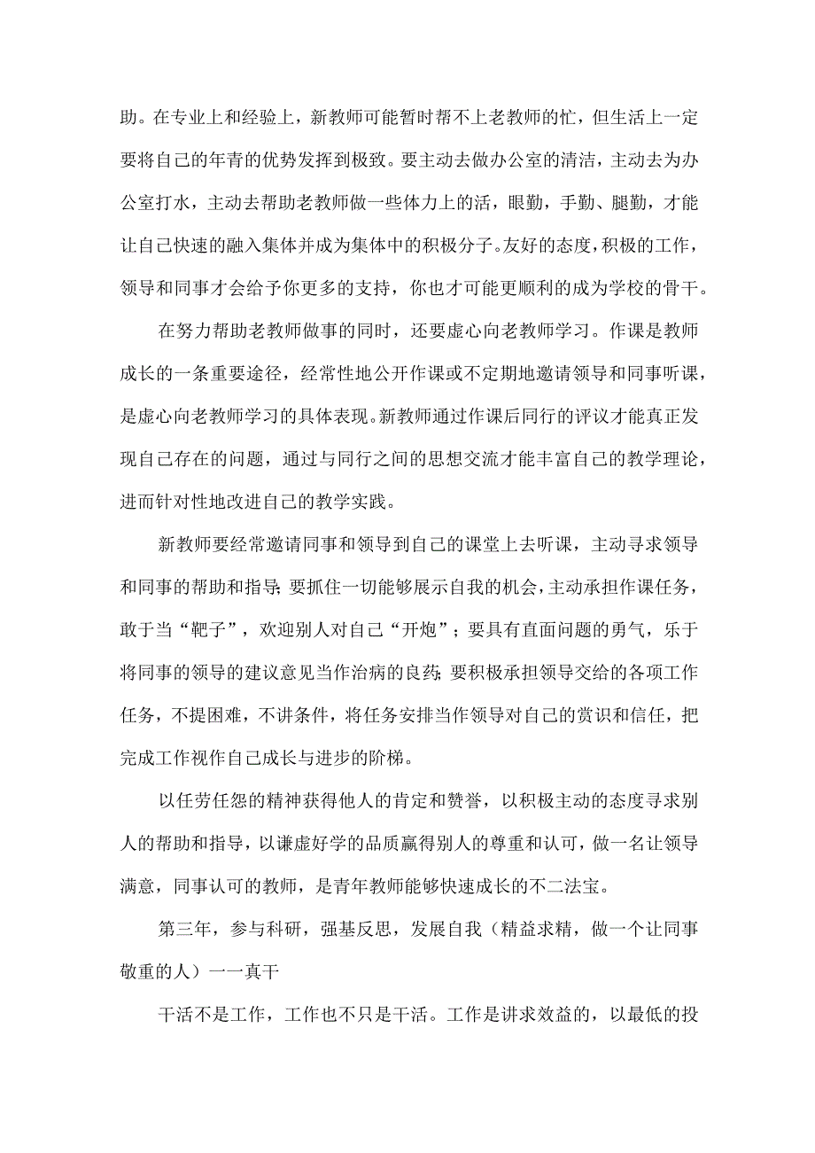 青年教师五年规划出精彩的教育人生.docx_第3页