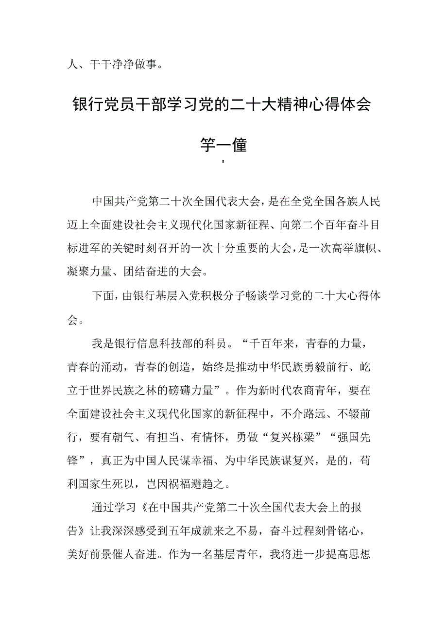 银行党员干部学习党的二十大精神心得体会精选6篇.docx_第3页