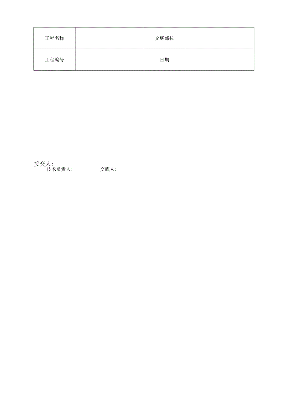 预制阳台雨罩通道板安装技术交底工程文档范本.docx_第3页