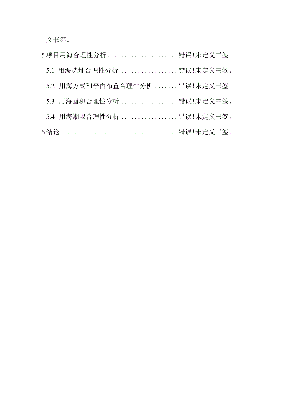 龙源如东海上环港风电场金风16机组应急维修项目临时用海海域使用论证报告书简本.docx_第3页