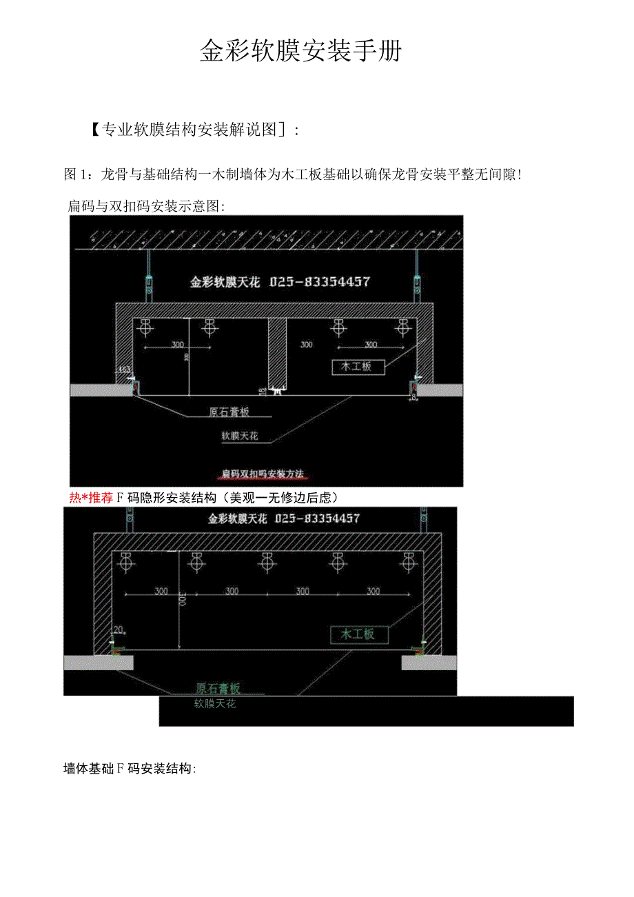 金彩软膜安装手册.docx_第1页