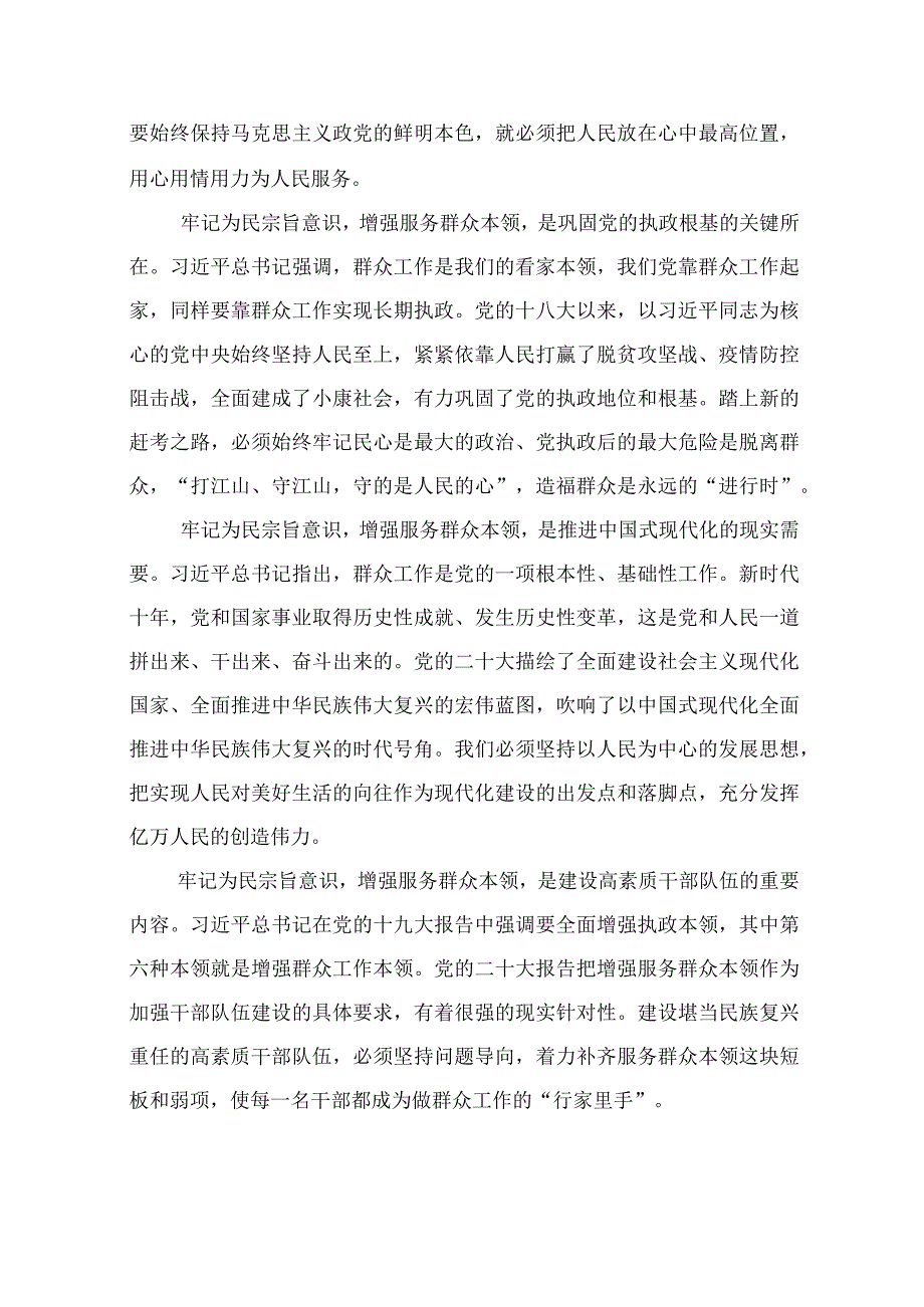 2023年主题教育专题党课讲稿1.docx_第2页