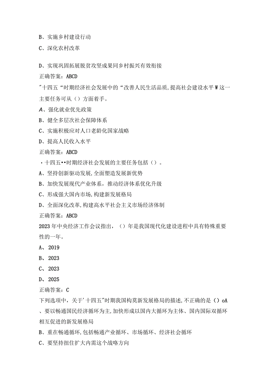 2023年专业技术人员继续教育公需科目十四五规划试题及答案二.docx_第2页