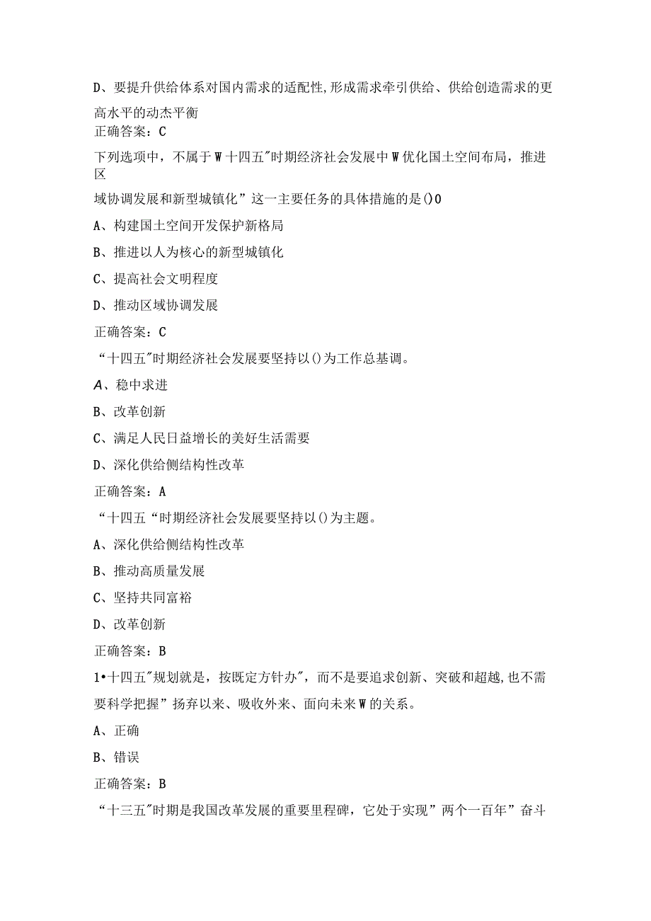 2023年专业技术人员继续教育公需科目十四五规划试题及答案二.docx_第3页