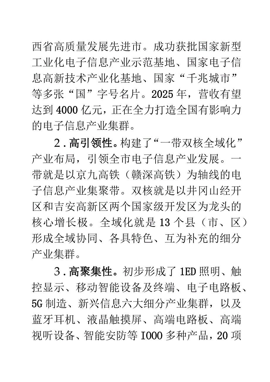 2023年江西省与粤港澳大湾区电子信息产业投资合作对接会吉安推介词.docx_第2页