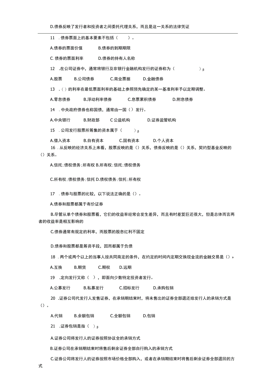 2023基金从业资格考试题及答案.docx_第2页