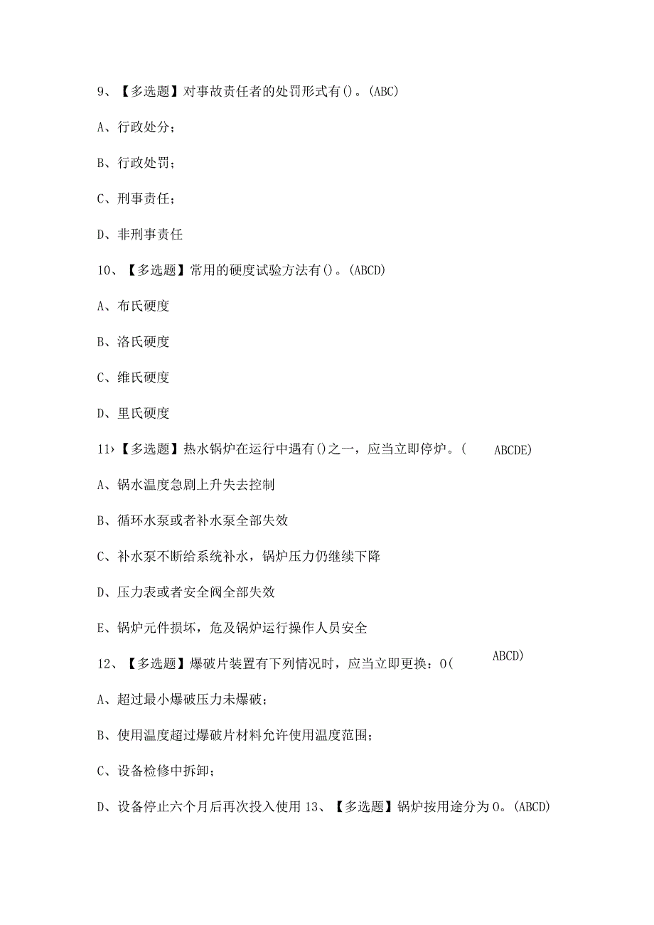 2023年A特种设备相关管理锅炉压力容器压力管道考试题及答案.docx_第3页