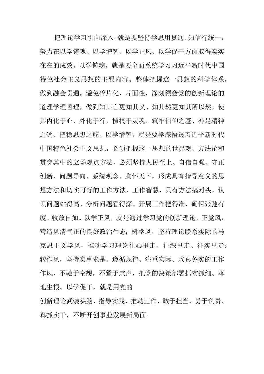 2023年主题教育学习专题党课讲稿学习稿 共五篇.docx_第2页