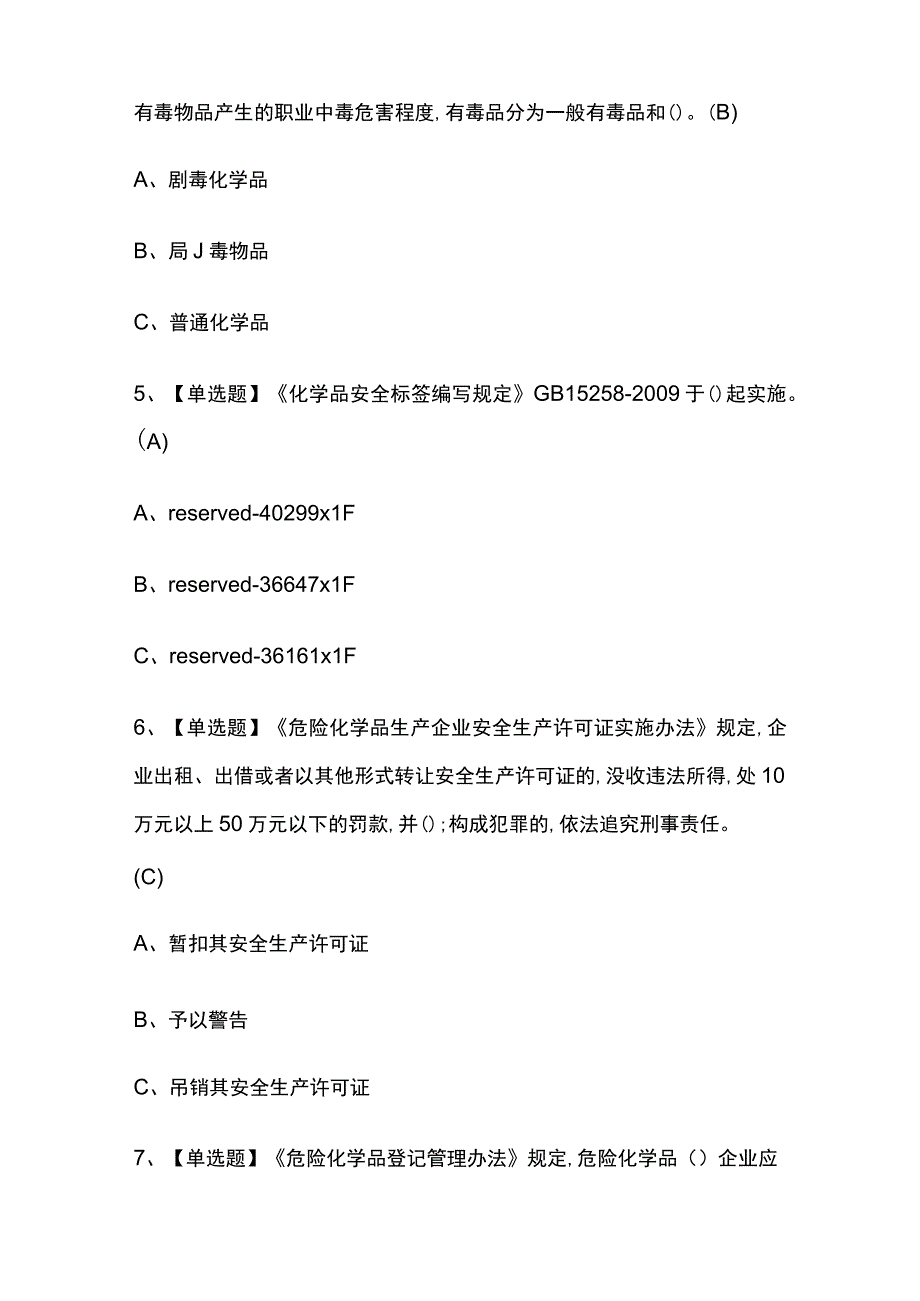 2023年内蒙古重氮化工艺考试内部摸底题库含答案.docx_第2页