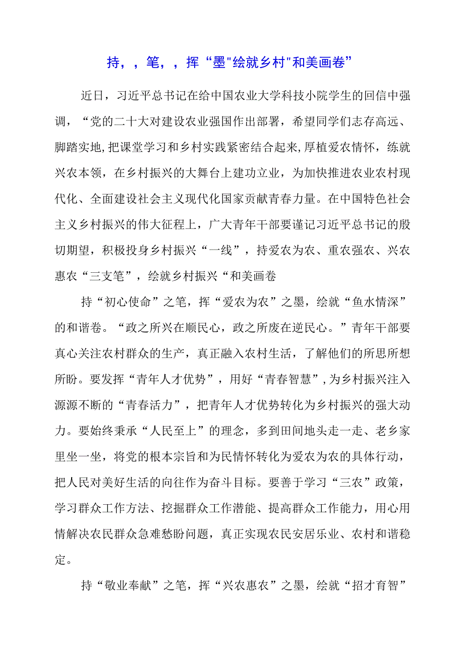 2023年大兴调查研究专题会议学习心得整理.docx_第1页