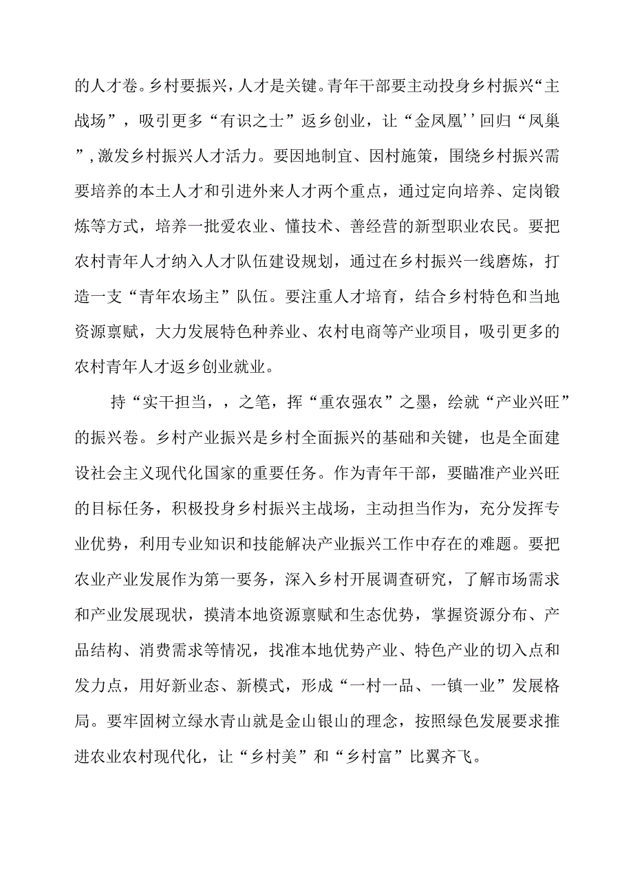 2023年大兴调查研究专题会议学习心得整理.docx_第2页