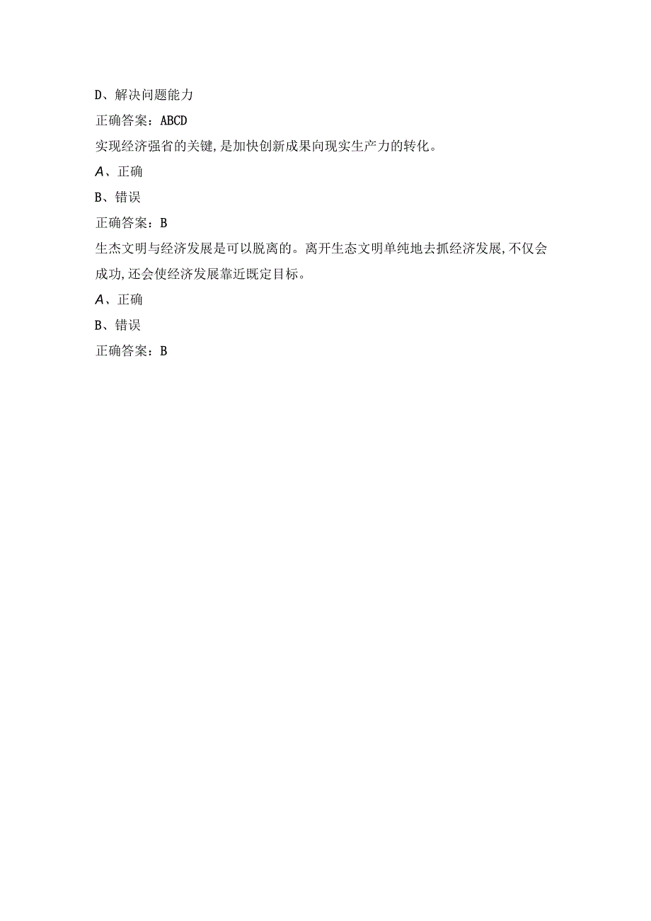 2023丽水市专业技术人员继续教育试题及答案.docx_第2页