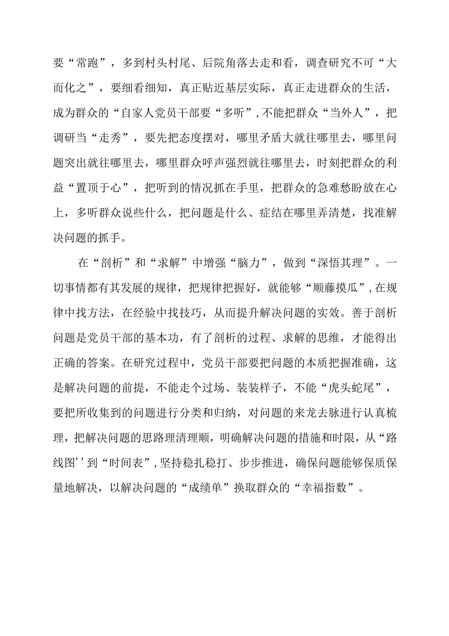 2023年大兴调查研究专题会议个人学习心得内容.docx_第2页