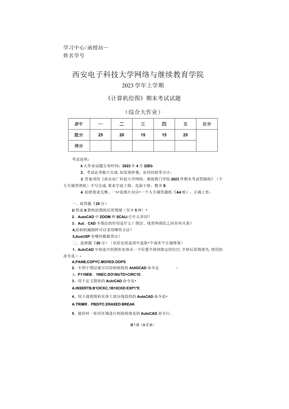 2023年春上学期西安电子科技大学《计算机绘图》期末考试试题题目.docx_第1页