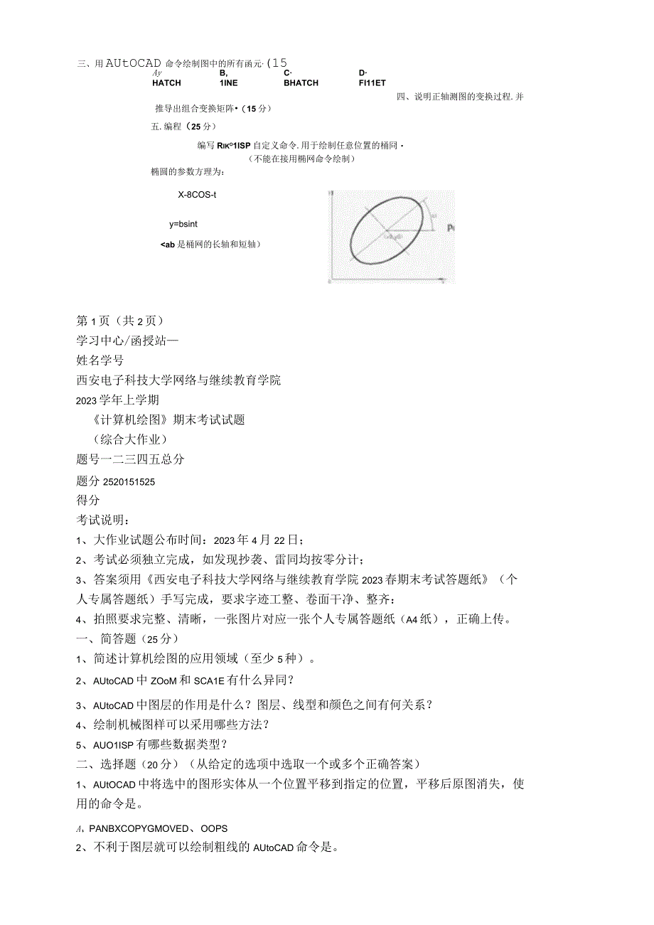 2023年春上学期西安电子科技大学《计算机绘图》期末考试试题题目.docx_第2页