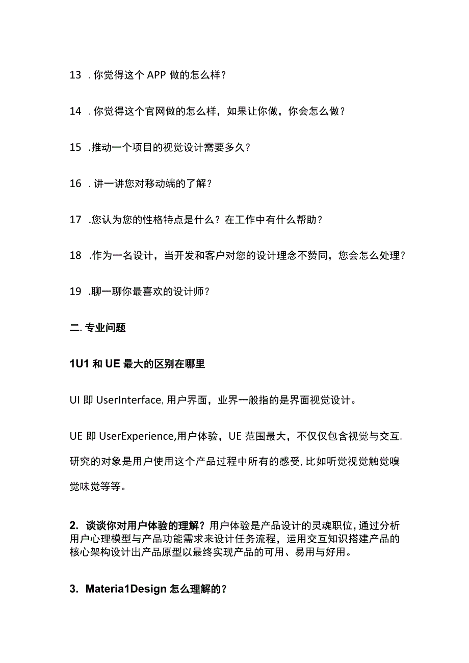 2023年UI设计师常见面试题目.docx_第2页