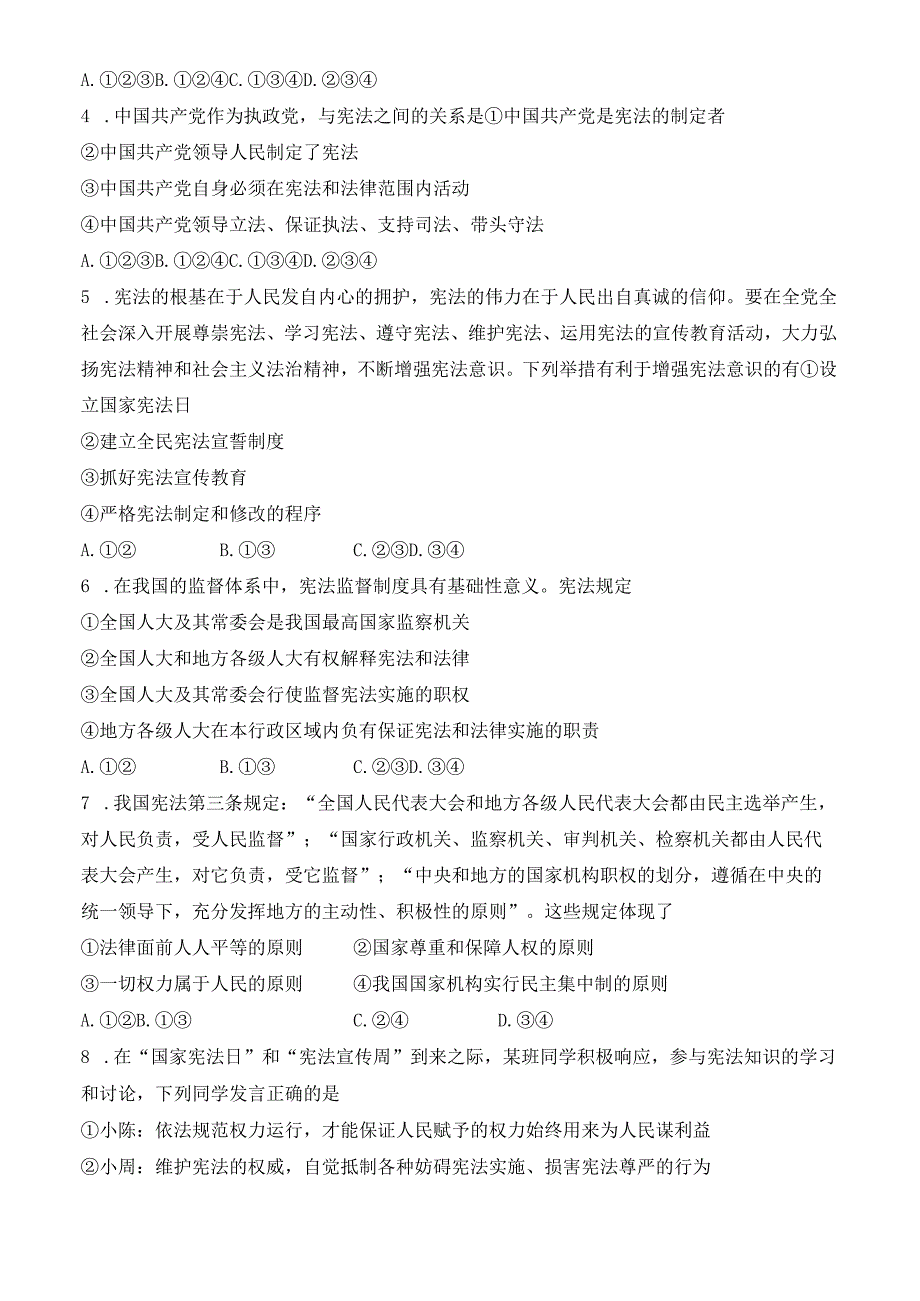 2023北京北师大附中初二下期中道德与法治试卷含答案.docx_第2页