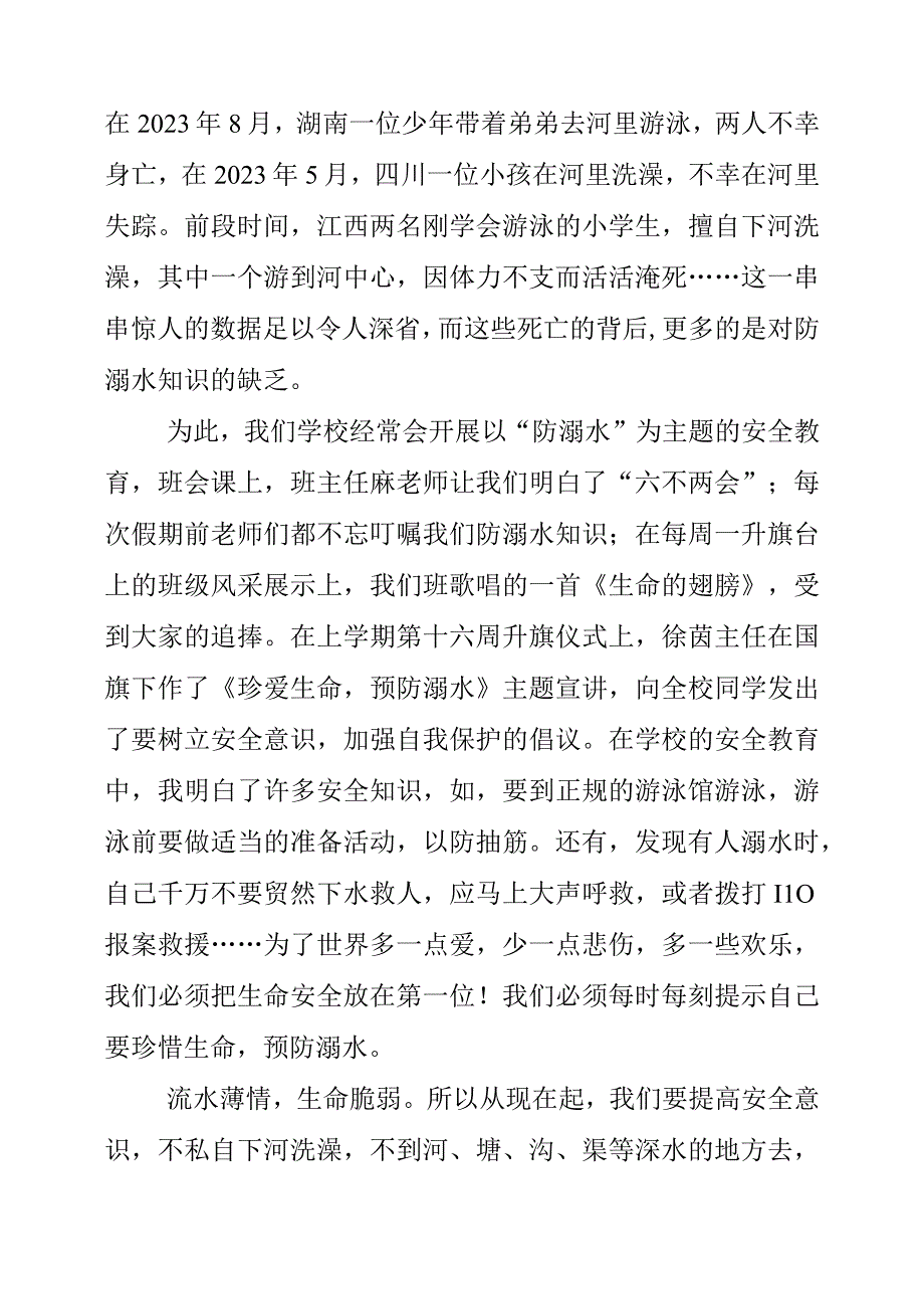 2023年《珍爱生命守护安全》演讲发言稿.docx_第2页