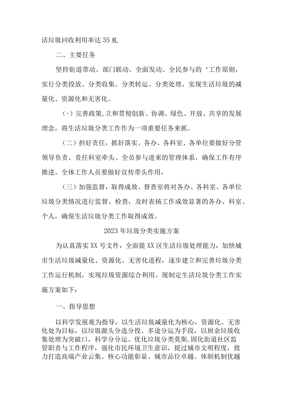 2023年学校垃圾分类实施方案 合计5份.docx_第2页