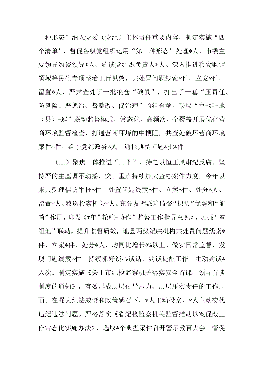 2023年上半年市纪检监察.docx_第2页