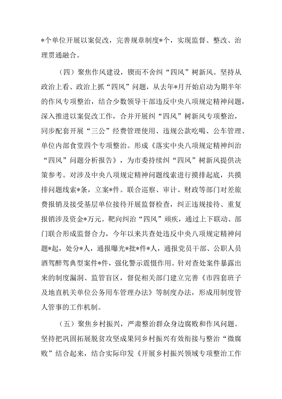 2023年上半年市纪检监察.docx_第3页