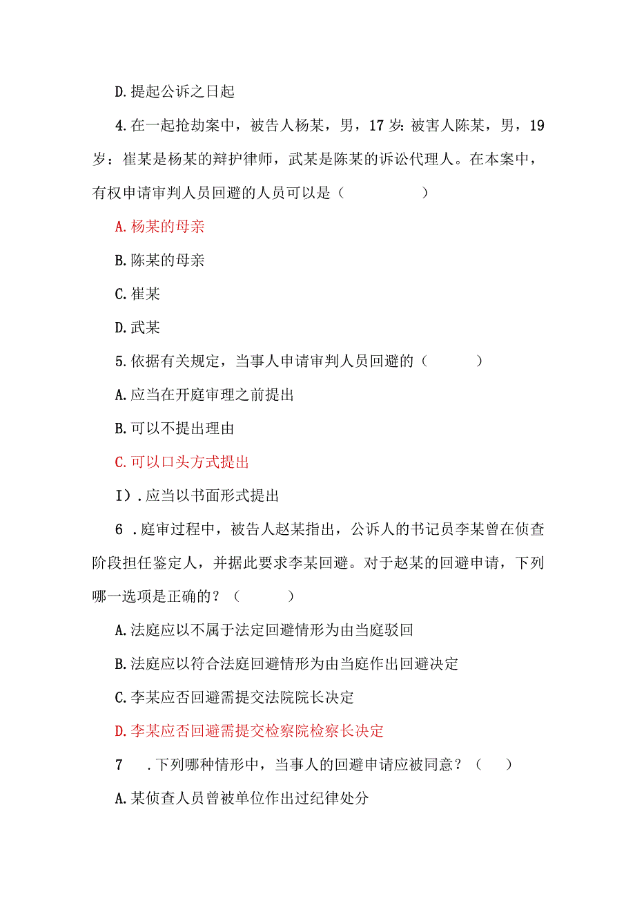 2023年国家开放大学电大《刑事诉讼法学》形考任务15网考题五套汇编附答案.docx_第2页