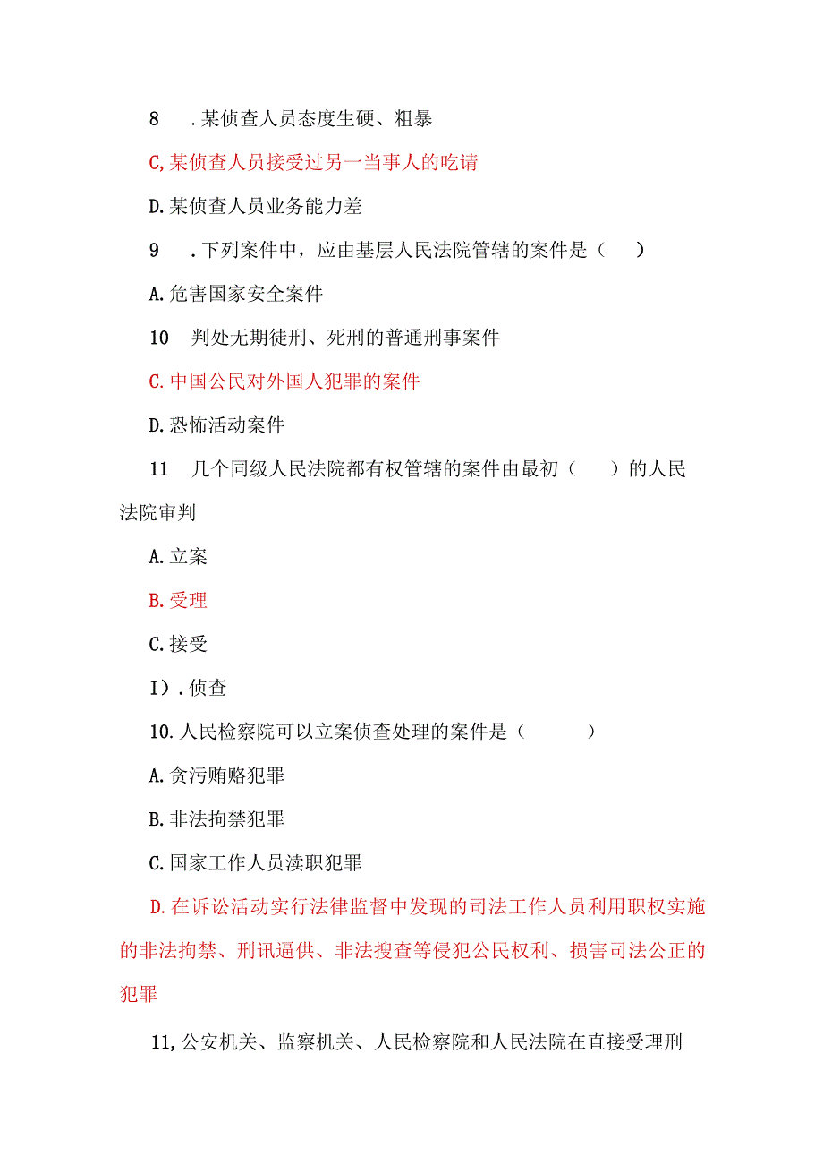 2023年国家开放大学电大《刑事诉讼法学》形考任务15网考题五套汇编附答案.docx_第3页