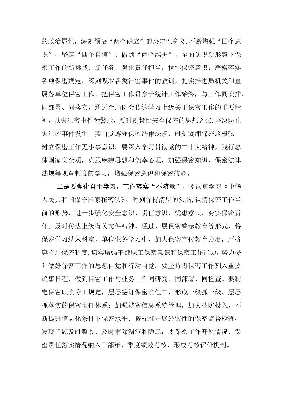 2023年在保密工作会议上的讲话.docx_第2页